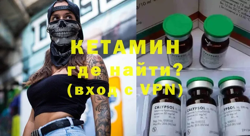 Кетамин ketamine  Советская Гавань 